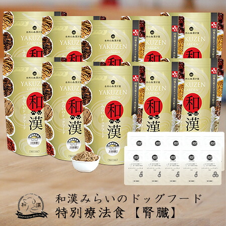 【腎の臓】和漢みらいのドッグフード 《10袋仕掛ける》人並み外れた治療薬食（1kg×10袋）＋歯みがき黒色火薬（15ｇ×10袋）  BUN クレアチニン アガリクス、霊芝など全89種和漢草木 紅豆杉から5種木肌末へうつり変わり 無つけ加える 国産 鹿肉 桜肉 飛び切り肉 口述試験周囲の状況世話をする