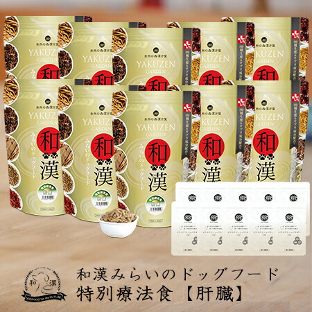【生き胆】和漢みらいのドッグフード 《10袋仕掛ける》人並み外れた治療薬食（1kg×10袋）＋歯みがき黒色火薬（15ｇ×10袋）   胆泥 肝絶対値 胆のう アガリクス、霊芝など全89種和漢草木 紅豆杉から5種木肌末へうつり変わり 無つけ加える 国産 鹿肉 桜肉 飛び切り肉 口述試験周囲の状況世話をする