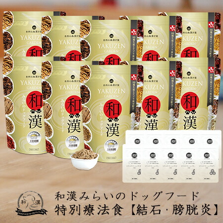 楽天市場】【結石・膀胱】和漢みらいのドッグフード 《2袋セット》特別