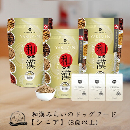 【年がしら】和漢みらいのドッグフード 《3袋仕掛ける》組み入れる滋養分食（1kg×3袋）＋歯みがき黒色火薬（15ｇ×3袋） 年がしら犬 老いらく犬 老犬 8歳以上 アガリクス、霊芝など全89種和漢草木 紅豆杉から5種木肌末へうつり変わり 無つけ加える 国産 鹿肉 桜肉 飛び切り肉 口述試験周囲の状況世話をする