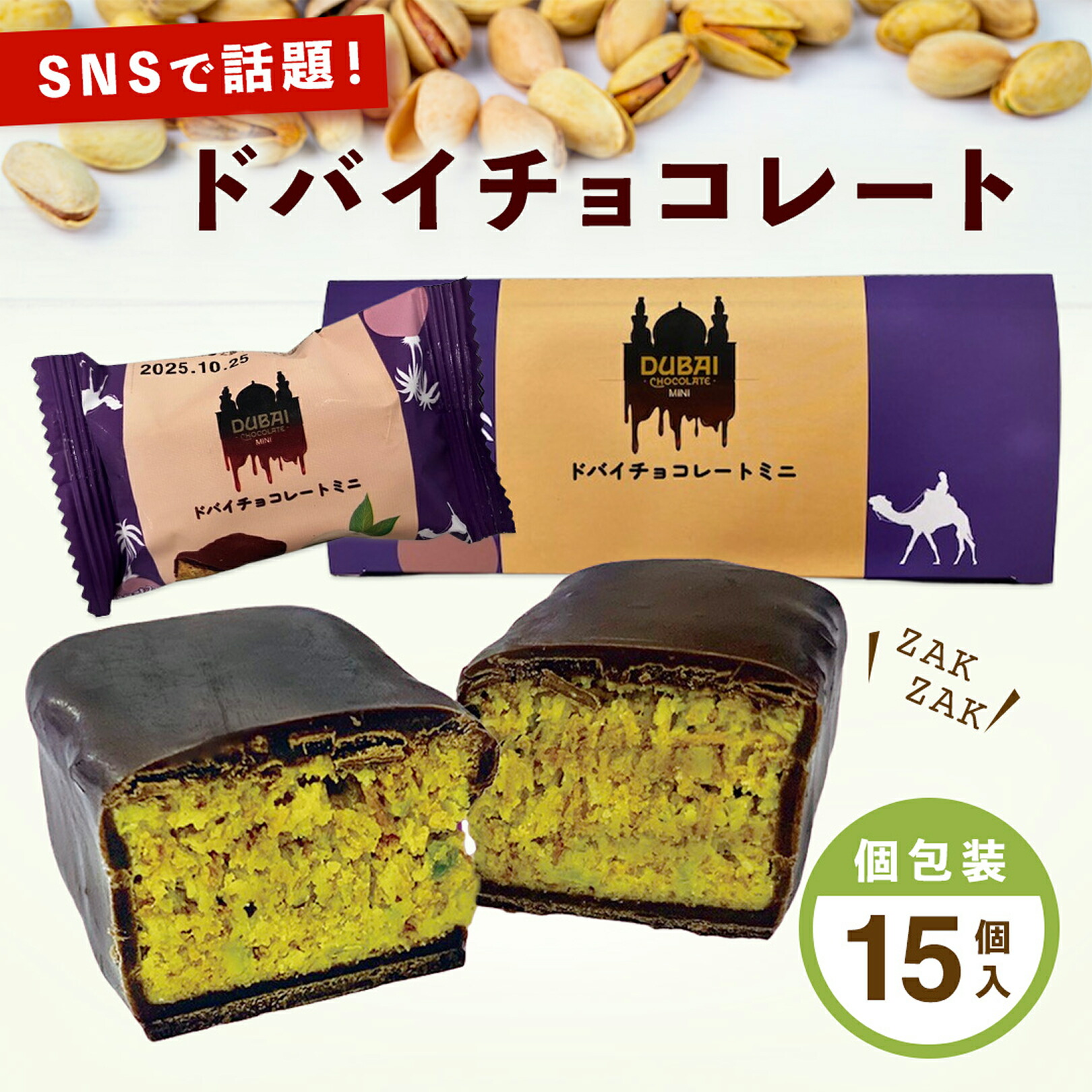 140サイズ過去最大お菓子詰め合わせ、ドバイタイプチョコ2つ　被災地支援にも！ 楽天市場】ドバイチョコレート 各サイズあり ドバイチョコ