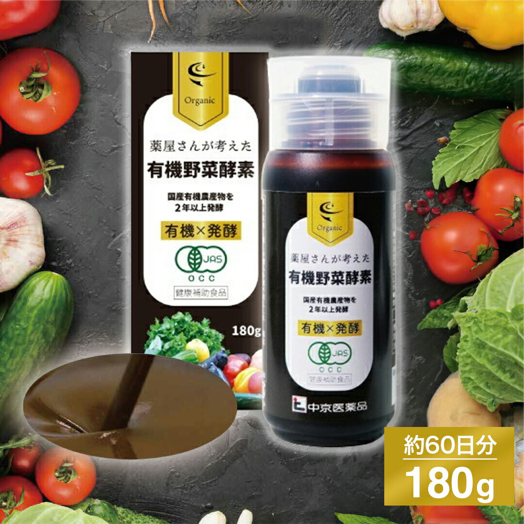 楽天市場】有機酵素ペースト 180g 有機JAS認証 無添加 発酵食品