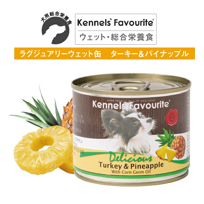 ケンネルズフェイバリット ラム＆ライス | ヴァイシュラショップ