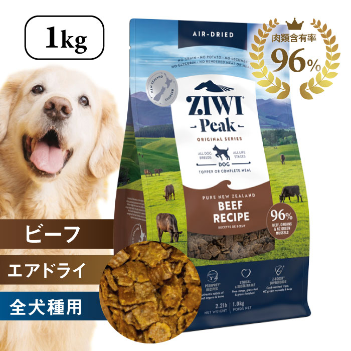 楽天市場】ZIWI PEAK ジウィピーク・エアドライ・ドッグフード ビーフ