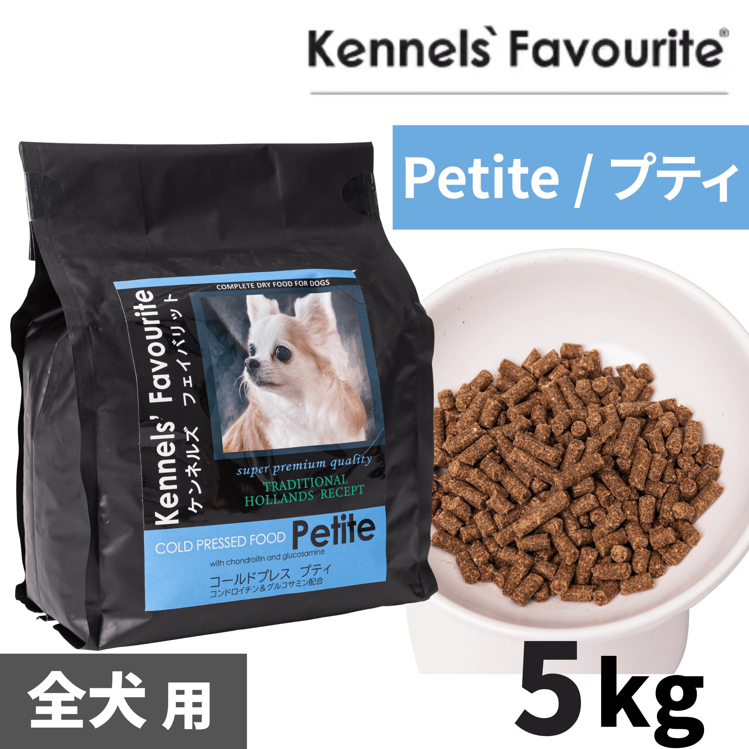 【犬用ドッグフード・ドライ】Kennels Favourite/ケンネルズフェイバリット プティ 5kg