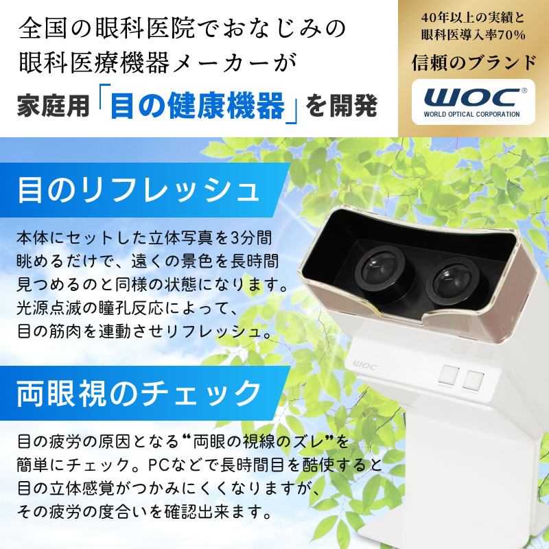 2022年最新春物 WOC（ワック） 活眼器 OPUS-7（オーパス・セブン