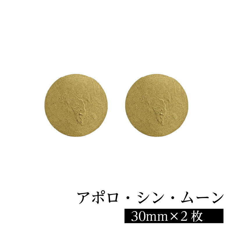 楽天市場】【電磁波対策】アポロ・シン・ムーン(50mm)x1枚【家電