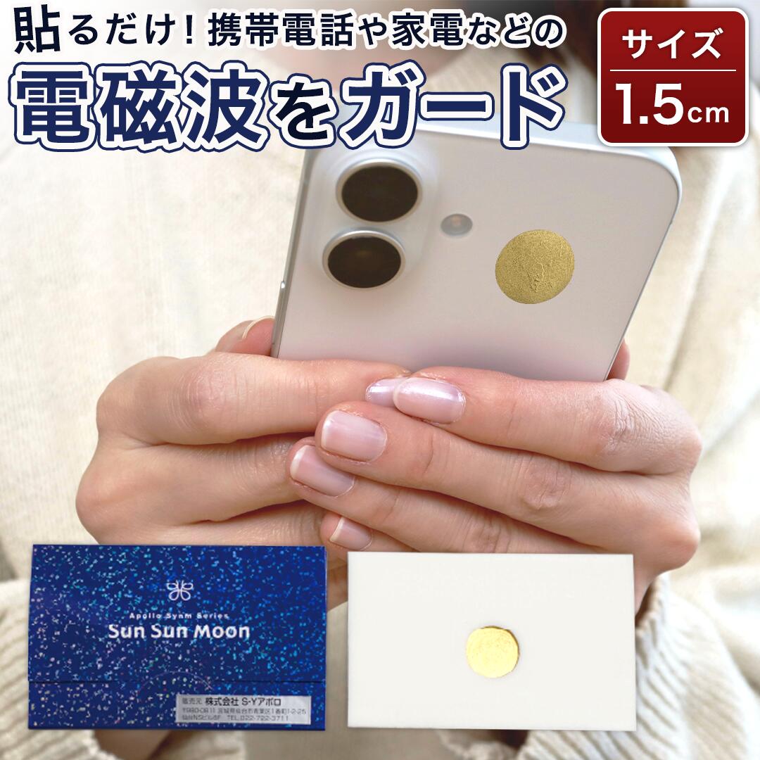 楽天市場】アポロSynmコンセント プラス 有害な電磁波を有益化