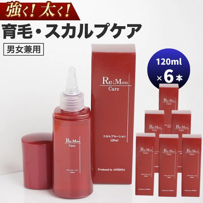 専用です！！赤印 リモウケア スカルプローション 5本セット 【公式通販】