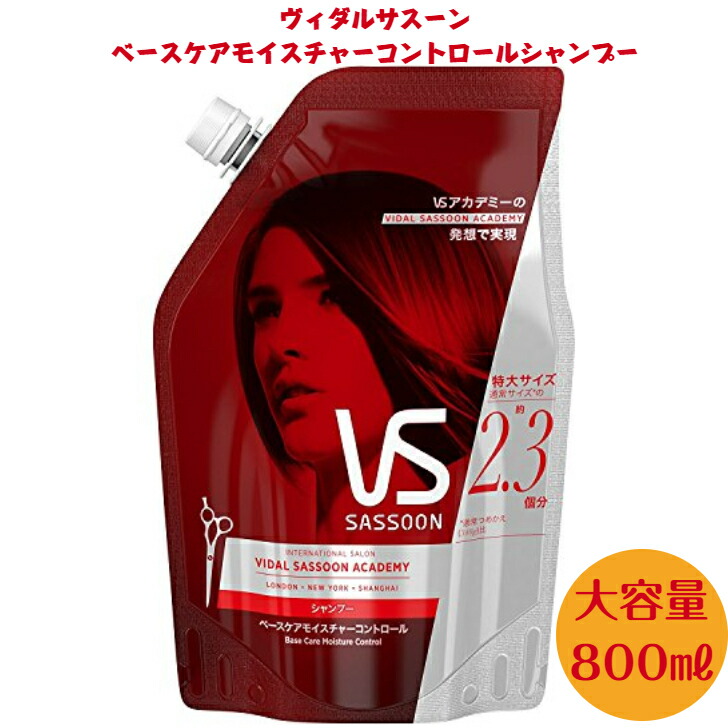 ヴィダルサスーン シャンプー ベースケアモイスチャーコントロール 詰め替え 超特大 800ml