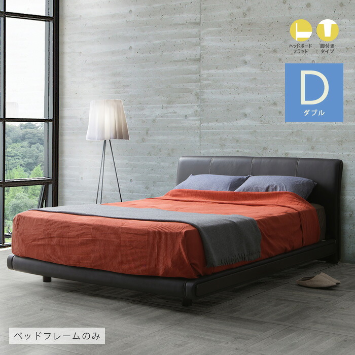 ベッドフレーム ダブル フレームのみ ロータイプ ローベッド bed 脚付き 本革 天然木 高級感 ラグジュアリー ホテルライク 幅152cm 寝具 ブラック シンプル モダン 新生活 おしゃれ 大型便