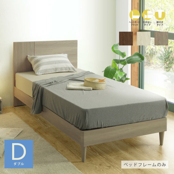 楽天市場】ベッドフレーム ダブル 脚付き フレームのみ コンセント付き
