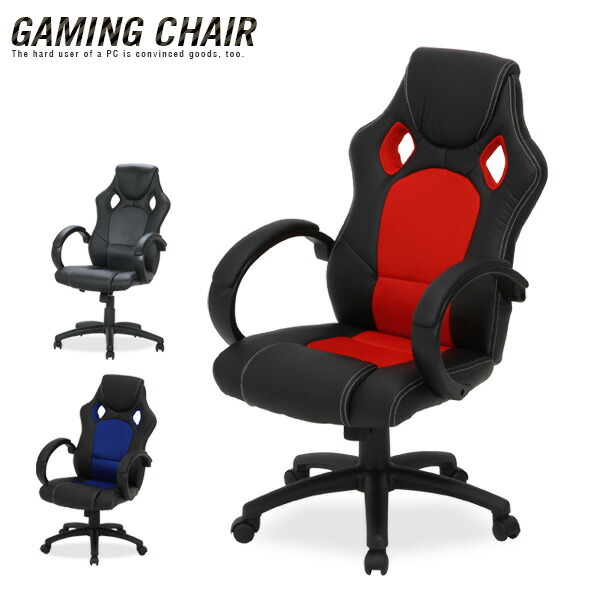 楽天市場】ゲーミングチェア レッド ブラック ブルー ハイバック 肘