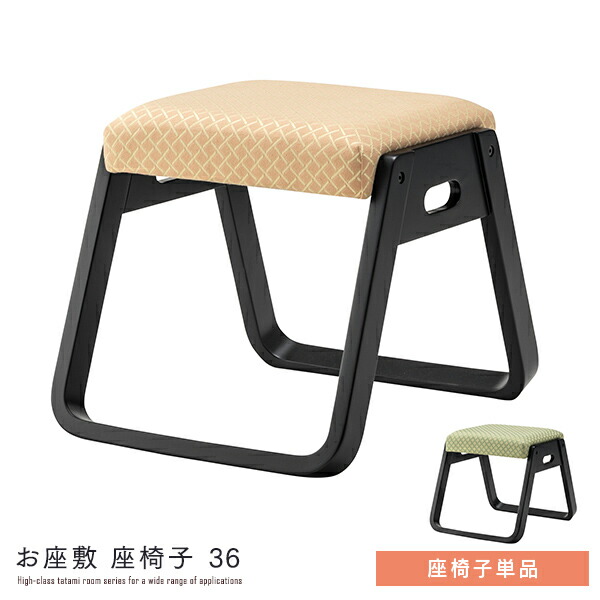 和室用 座椅子 36 単品 完成品 法事チェア 椅子 イス 背もたれ チェアー コンパクト スタッキング お座敷 和風 料亭 仏間 畳 タタミ 天然木  応接間 法事 和モダン 高級感 重厚感 おしゃれ 人気 送料無料 全商品オープニング価格