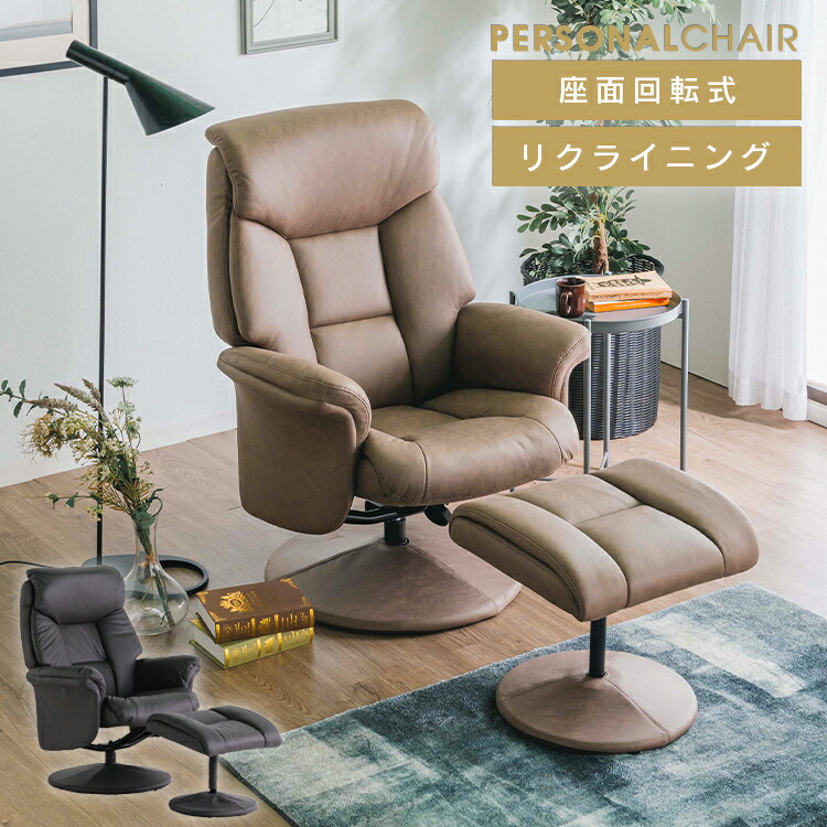 楽天市場】【全品10％OFFクーポン】 パーソナルチェア リクライニング