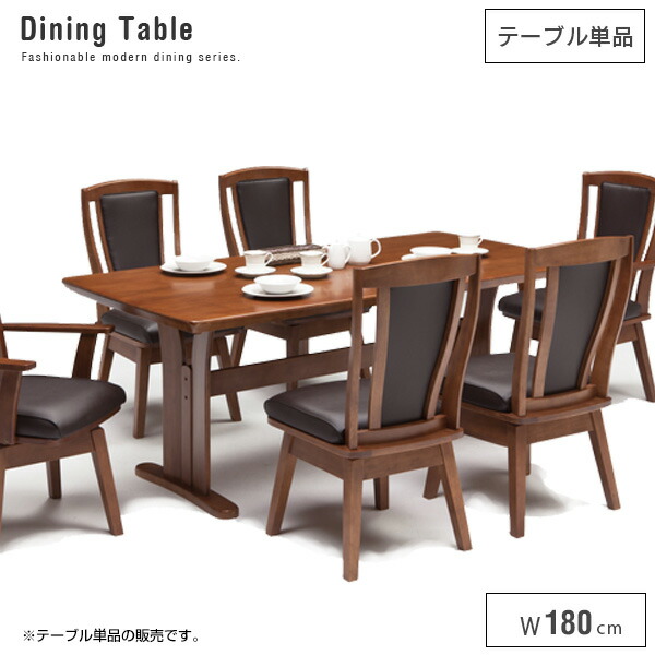 夕ご飯速見表 180 6人掛け用 単品 6人用 自然的 暗然たる赤銅色 幅180珊 北欧 アンティーク風 木製 今めかしい T字 T字脚 今めかしい 分かりやすい 貨物輸送無料 gkw