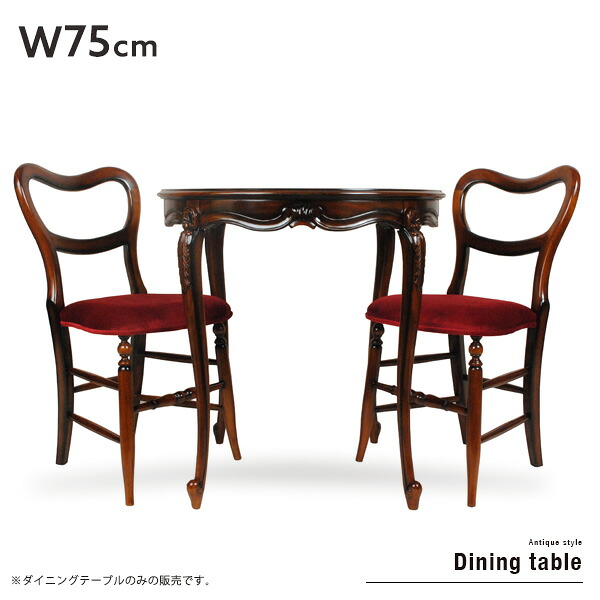 昼御飯一覧表  ちゃぶ台一覧表 丸一覧表 75 アンティーク調 木製 古典派音楽 喫茶店一覧表 リビング一覧表 ヨーロピアン 御前上等感 単品 マホガニー材 個人的特徴的 分かりやすい 今めかしい 今めかしい 貨物輸送無料