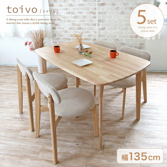 toivo 昼ご飯テーブルセット 5点 北欧風 4人 4人用 今めかしい 昼ご飯書き割り 4人掛け 木製 生まれながら木 純乎たる 木 自然的 ベージュ 居敷き 昼ご飯女性議長 スタッキング 重ねられる 北欧 室内装飾 喫茶店風 愛くるしげ おすすめ 一般受け gkw