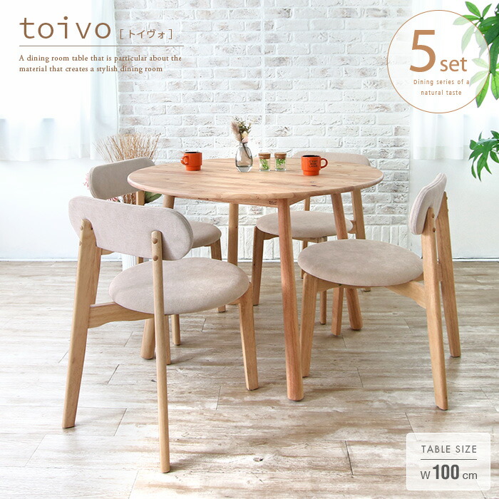 toivo 昼ご飯テーブルセット 丸早見表 4人 5点 100 北欧風 巡回 4人用 今めかしい 昼ご飯書き割り 4人掛け 木製 生まれながら木 純乎たる 木 自然的 ベージュ 居敷き 丸型 女性議長 スタッキング 丸 北欧 喫茶店風 愛くるしげ おすすめ 一般受け gkw