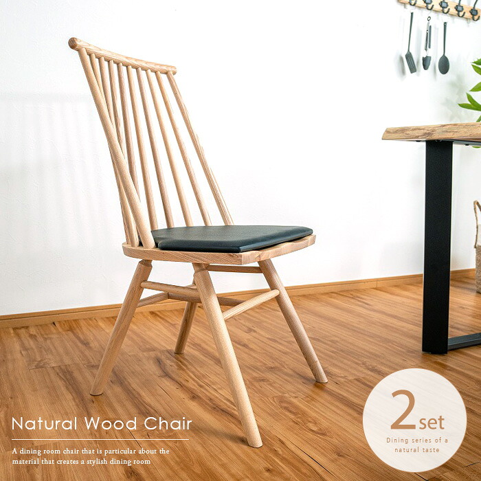 ハイバック ダイニングチェア 2脚セット 北欧 おしゃれ アンティーク風 木製 天然木 無垢材 ウィンザーチェア カントリー風 北欧風 板座 ナチュラル ブラウン クッション 取り外し可能 座り心地が良い かわいい おすすめ 人気 gkw