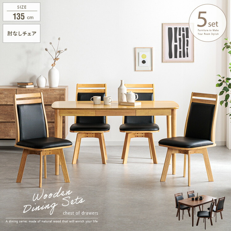 楽天市場】ダイニングテーブルセット 4人掛け 5点 肘なしチェア