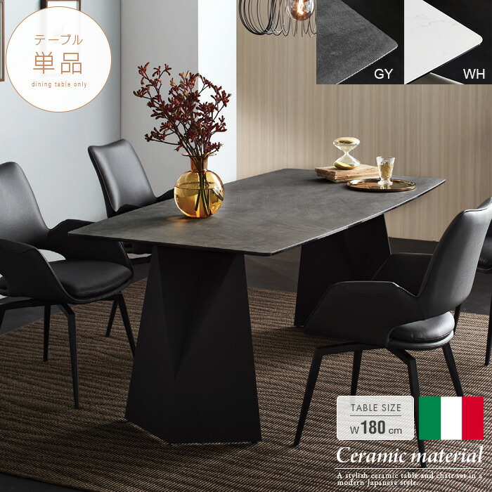 イタリア産 セラミック ダイニングテーブル 単品 180cm 4人用 6