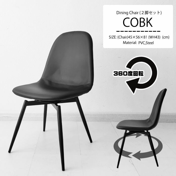 楽天市場】ダイニングチェア 回転 2脚セット 肘なし ハイバック