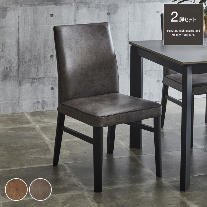 楽天市場】2脚セット ハイバック ダイニングチェア 45cm モダン