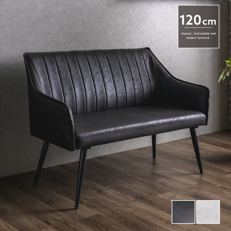 ダイニングベンチ 背もたれ付き 120cm アンティーク風 肘付き ブラック グレージュ 黒 ベンチ 単品 おしゃれ 肘掛け付き ハイバック レザーファブリック ヴィンテージテイスト リビング スチール脚 大型便