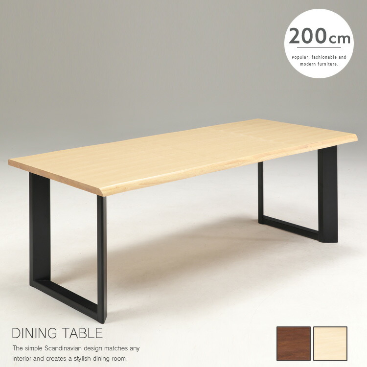 ダイニングテーブル 200テーブル 6人用 カフェ風 ナチュラル ブラウン テーブル単品 シンプル 北欧テイスト カジュアル かわいい 新生活 送料無料 インテリア gkw