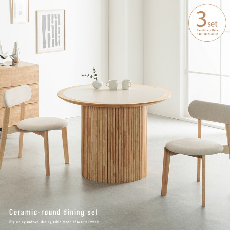セラミック ダイニングテーブルセット 2人 3点 2人掛け 丸 北欧風 円形 丸テーブル ホワイト ナチュラル おしゃれ カフェ風 スタッキングチェア コンパクト かわいい 円柱 100 無垢 木製 ダイニングセット 2人用 gkw