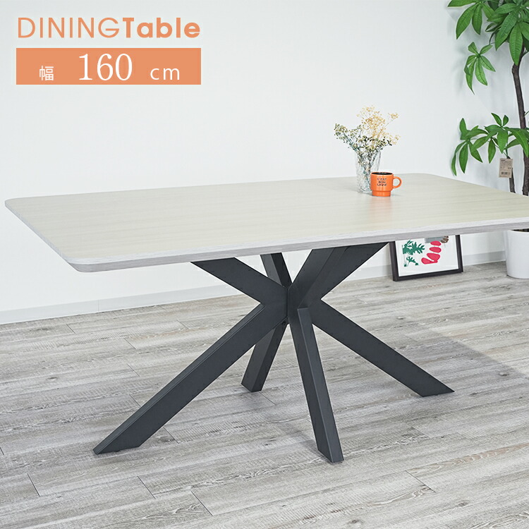 ダイニングテーブル 160cm 長方形 4人掛け 4人用 メラミン天板 高さ72cm 組立品 単品 ダイニング テーブル スチール脚 耐熱性 耐傷性 LD リビングダイニング 食卓 食卓テーブル おしゃれ モダン シンプル 快適 北欧 インテリア 新生活 大型便