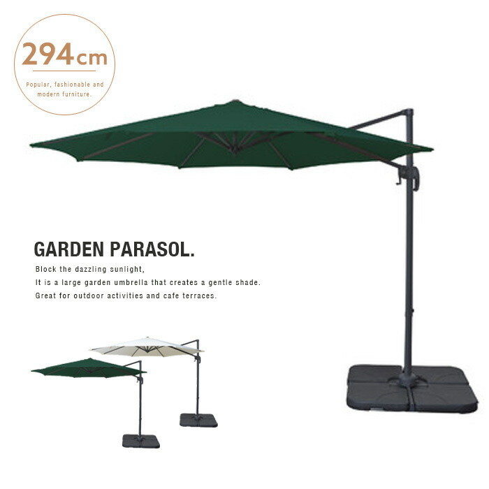 ガーデンパラソル 大型 294cm アウトドア シェード UVカット 日よけ 日除け バンド付き グリーン アイボリー 360度回転式 UV対策 お庭 おしゃれ 人気 カジュアル インテリア 庭家具 カフェテラス ベランダ 送料無料
