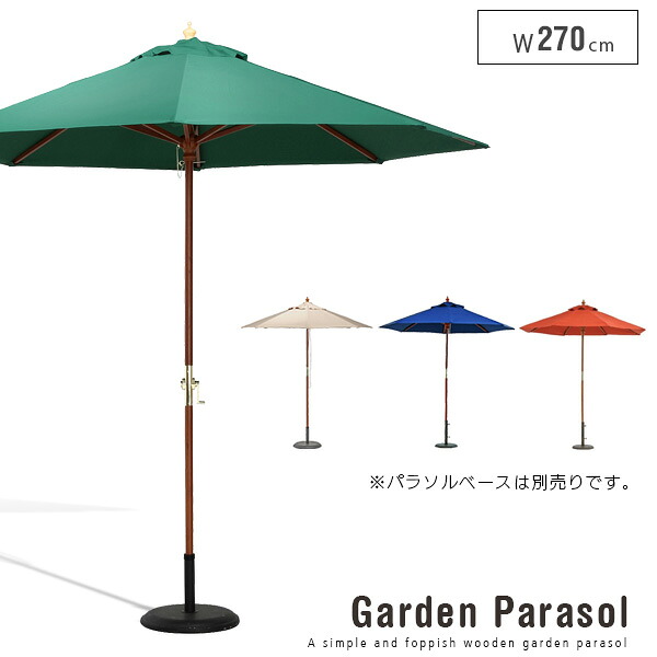 庭園日がさ 木製 Canna カンナ 270珊 木製 日がさ 庭園 日よけ uv アウトドア ガーデンファニチャー 今めかしい 貨物輸送無料