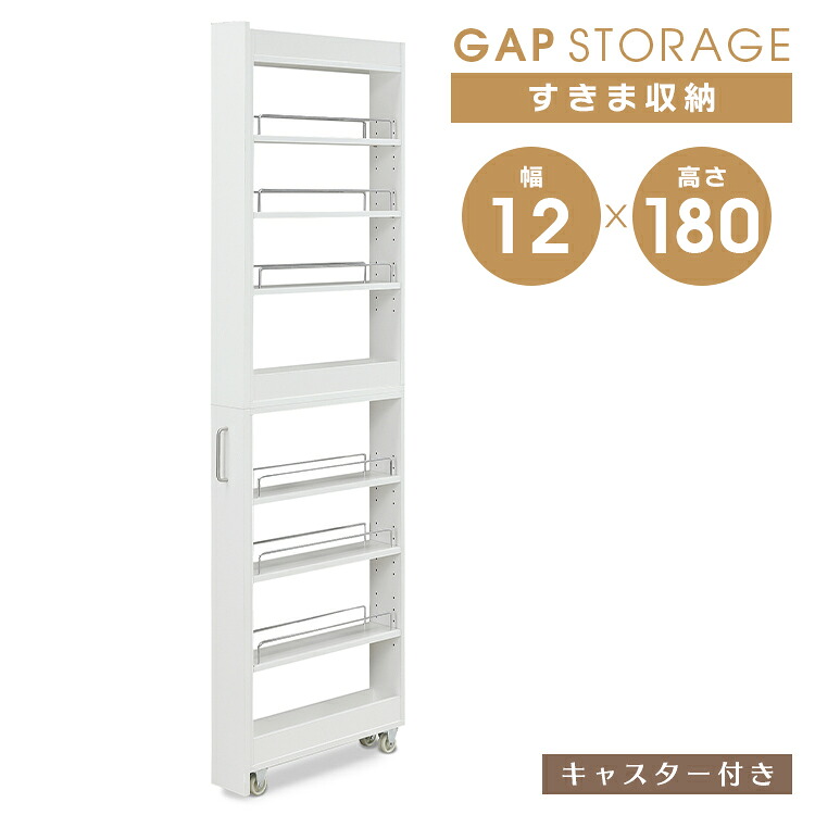 すき間 収納ラック ホワイト 白 収納ワゴン キッチン隙間ワゴン ハイタイプ 幅12cm キャスター 収納棚 台所収納 冷蔵庫 隙間ラック ワゴン 木製 スリム ストッカー キッチン隙間家具 キッチン 9段 取っ手付き｜IKIKAGU（イキカグ）