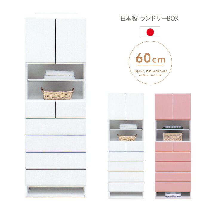 日本製 ランドリーボックス席 60 か細い ランドリー納める 白いこと ご機嫌手合い 抽き出し 納める サニタリーラック ランドリー仕合わせ 洗面所 鏡面 サニタリーチェスト 薄型 細長い切口納める 脱ぐ所 棚 今めかしい 新やって行く 分かりやすい 御前上等感 今めかしい gkw