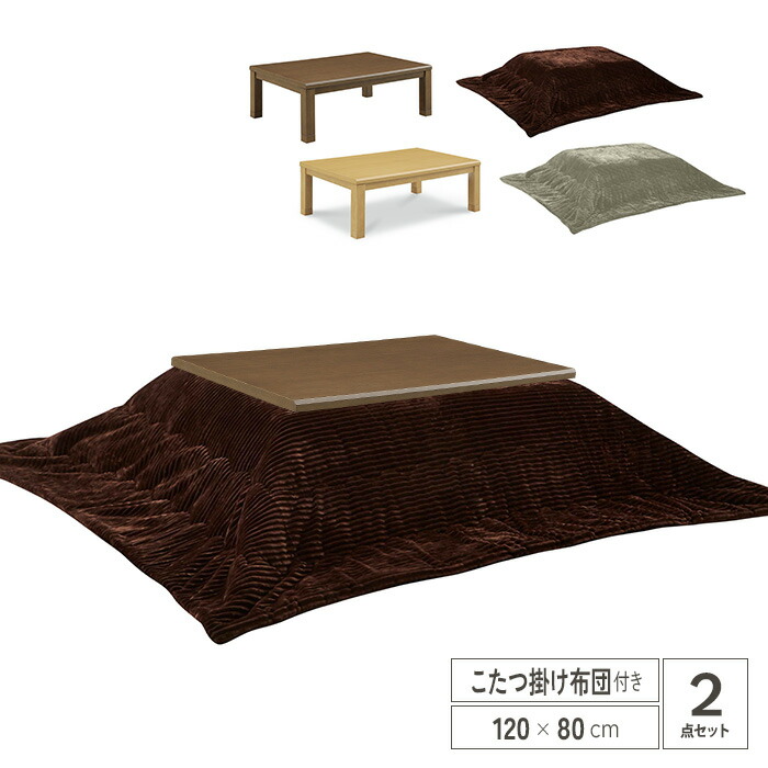 tamurasoukenn store こたつ 120cm ブラウン 楽天市場】こたつテーブルセット 120 こたつ 長方形 120cm 曲線