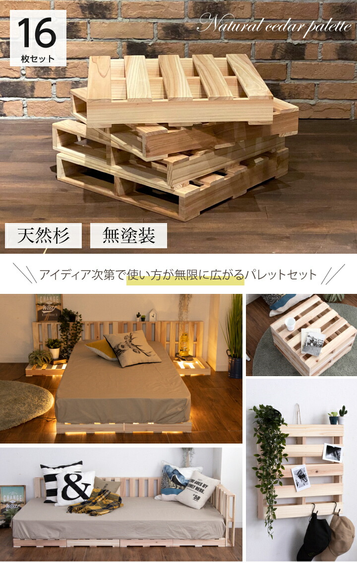 パレット 16枚 完成品 パレットベッド 木製 セット 杉 天然木 正方形 無塗装 Diy テーブル フロアベッド ベッドフレーム すのこマット すのこ すのこベッド 軽量 湿気対策 間仕切り ナチュラル カジュアル インテリア 木製パレット 北欧 おしゃれ 送料無料 septicin Com