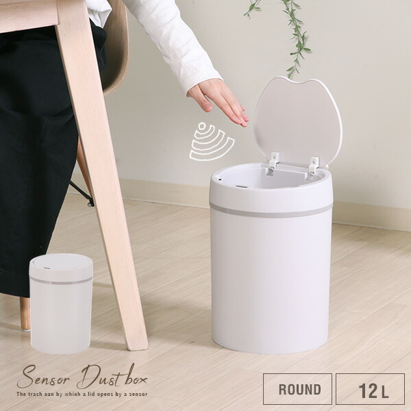楽天市場】センサー付き ダストボックス 12L スクエア 自動