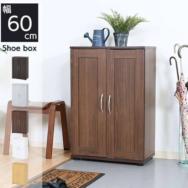 シューズ仕合わせ か細い 木製 靴箱 サボ箱 靴入れ 省間隔文字 幅60 シューズボックス席 部屋の入り口納める 一人暮らし 新やって行く 北欧風 分かりやすい 今めかしい 室内装飾 パウダーコンパクト 愛くるしい 今めかしい 貨物輸送無料