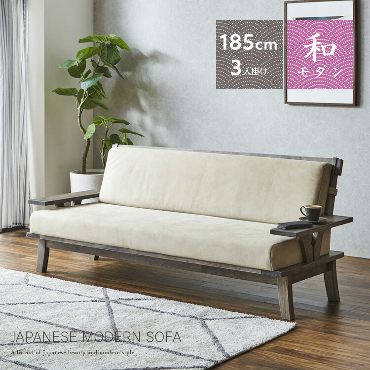 楽天市場】ソファー 3人掛け 和風 ダイニング ファブリックソファ 3人
