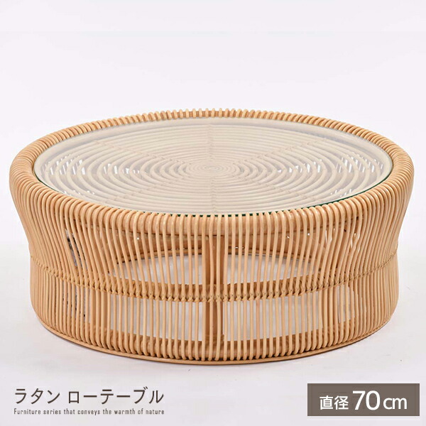 ラタン（籐） 円形 テーブル ちゃぶ台 今枝商店 ラタンテーブル 円形 ガラス天板 棚付 籐家具 直径60cm