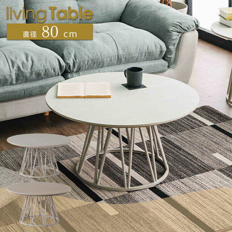 メラミン天板 丸型センターテーブル 80cm 楽天市場】メラミン センターテーブル 丸テーブル 80cm リビング