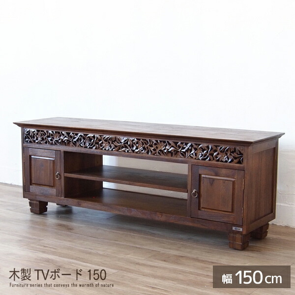 バリ家具　木彫　TVボード(※引き取り可) 楽天市場】【ポイントUP アジアン バリ】 TVボード テレビ台