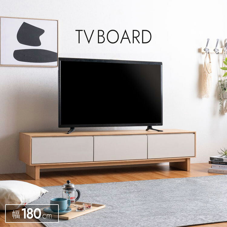 テレビボード 180 テレビ台 ローボード 木製 おしゃれ ツートーン TVボード 収納 AV収納 幅180cm ロータイプ ディスプレイ棚 ナチュラル グレージュ ニュアンスカラー 北欧風 インテリア 天然木 お掃除ロボット対応 脚付き 大容量 背面コード穴付き 送料無料 大型便｜IKIKAGU（イキカグ）