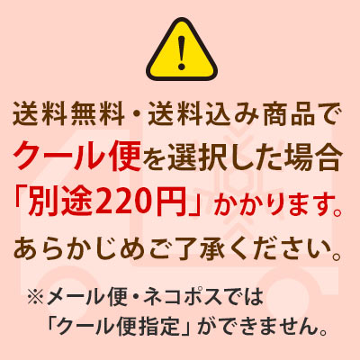 クール便アラート