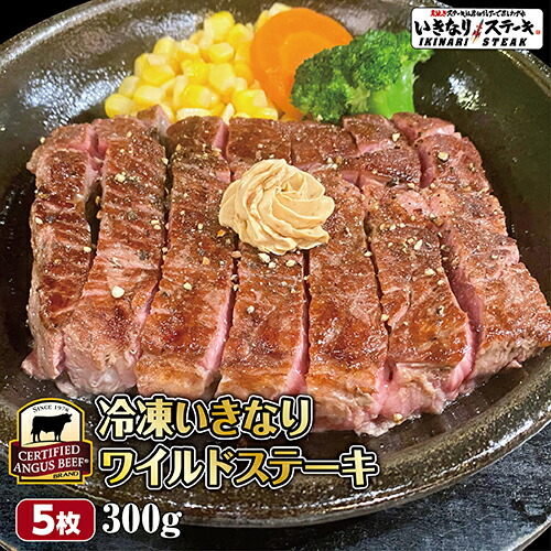 ワイルドステーキ300g