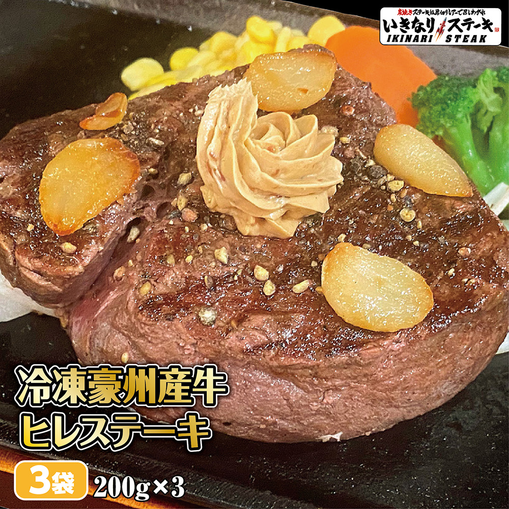 【楽天市場】いきなり！ステーキ 冷凍レンジでいきなり乱切りひれステーキ 150g 1袋 牛肉 炭火焼き（ギフト お中元 お歳暮 内祝い） : いきなり！ ステーキ 楽天市場店