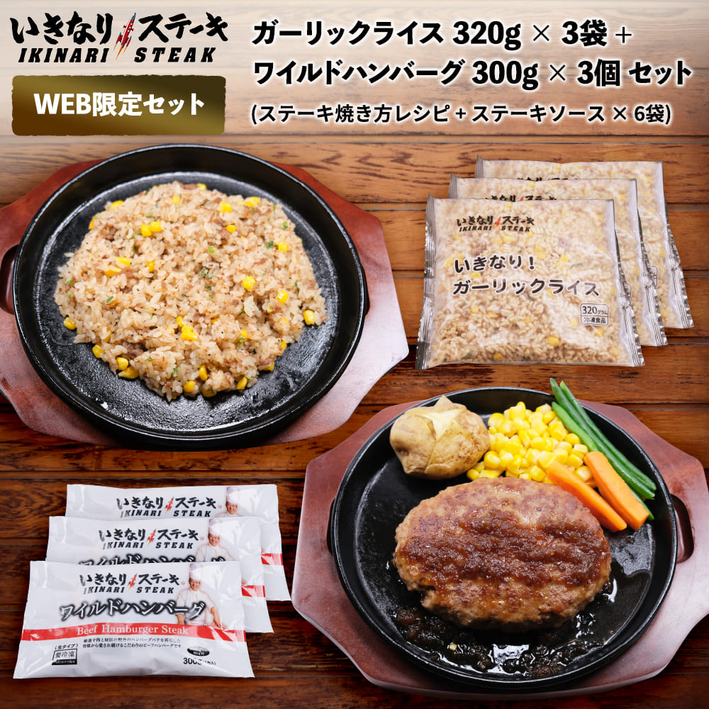 いきなり ステーキ 冷凍いきなり ワイルドハンバーグ セット お歳暮7,410円 ワイルドステーキ + 3枚 300g 3個 ×