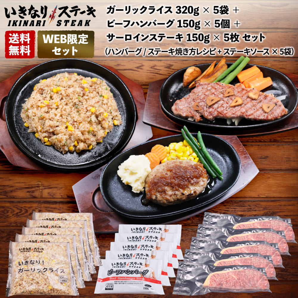 楽天市場】いきなり！ステーキ 冷凍いきなり！ビーフハンバーグ 150g × 2個 + レンジでいきなり！乱切りひれステーキ 150g × 2袋 セット  (ハンバーグ焼き方レシピ)【ギフト お中元 お歳暮 内祝い グルメ】 : いきなり！ステーキ 楽天市場店